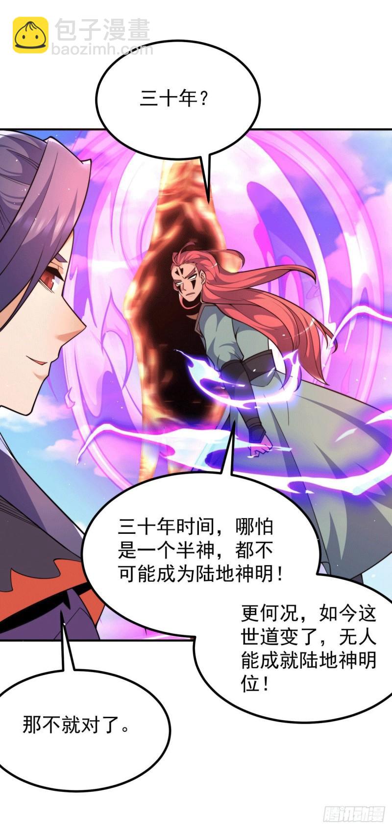 🍴九霄帝神 第250话 三十年之约 第9页
