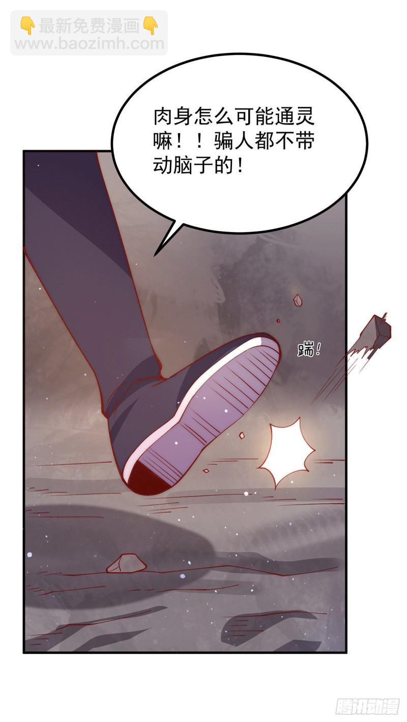 🍴九霄帝神 第252话 玩起cosplay 第13页