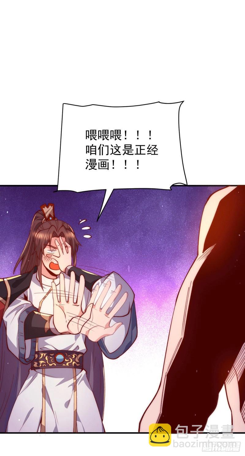 🍴九霄帝神 第252话 玩起cosplay 第19页