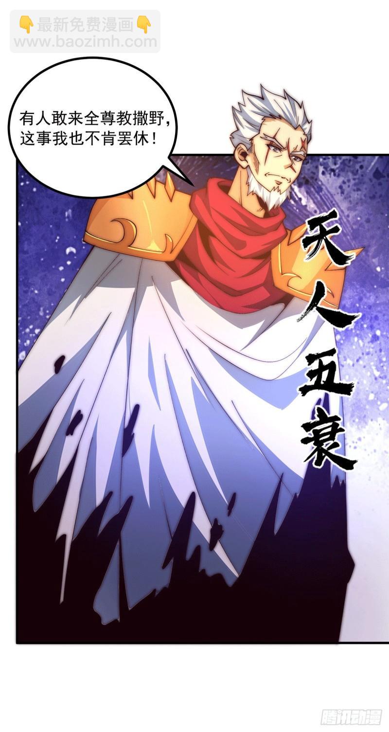 🍴九霄帝神 第252话 玩起cosplay 第2页