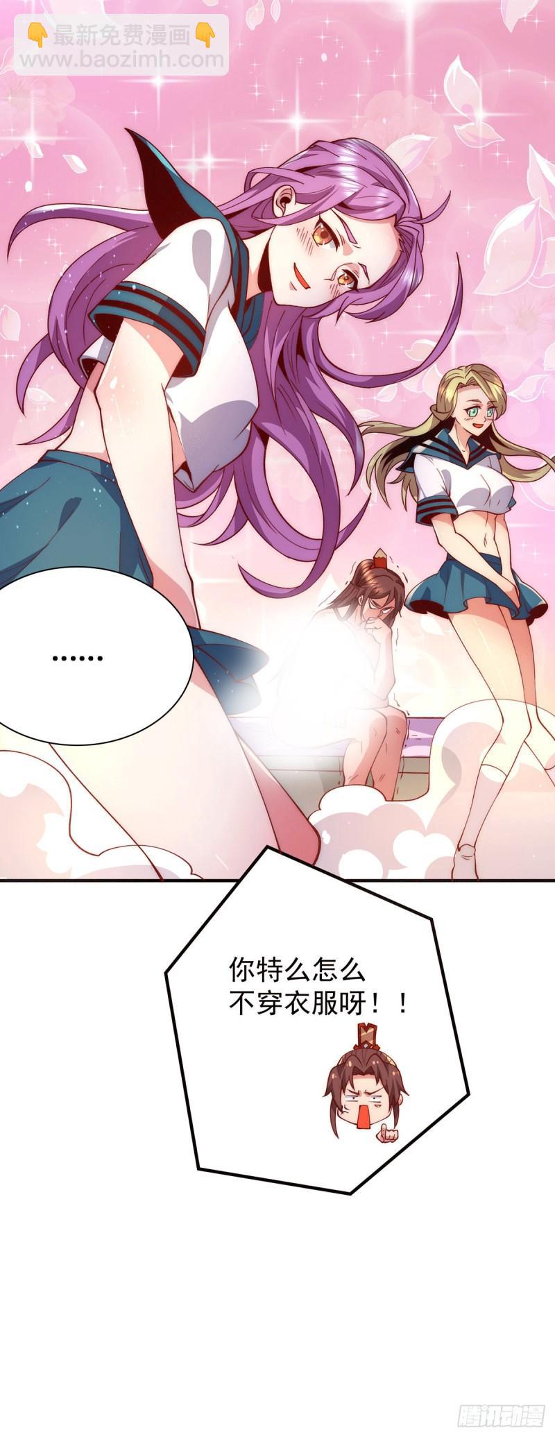 🍴九霄帝神 第252话 玩起cosplay 第21页