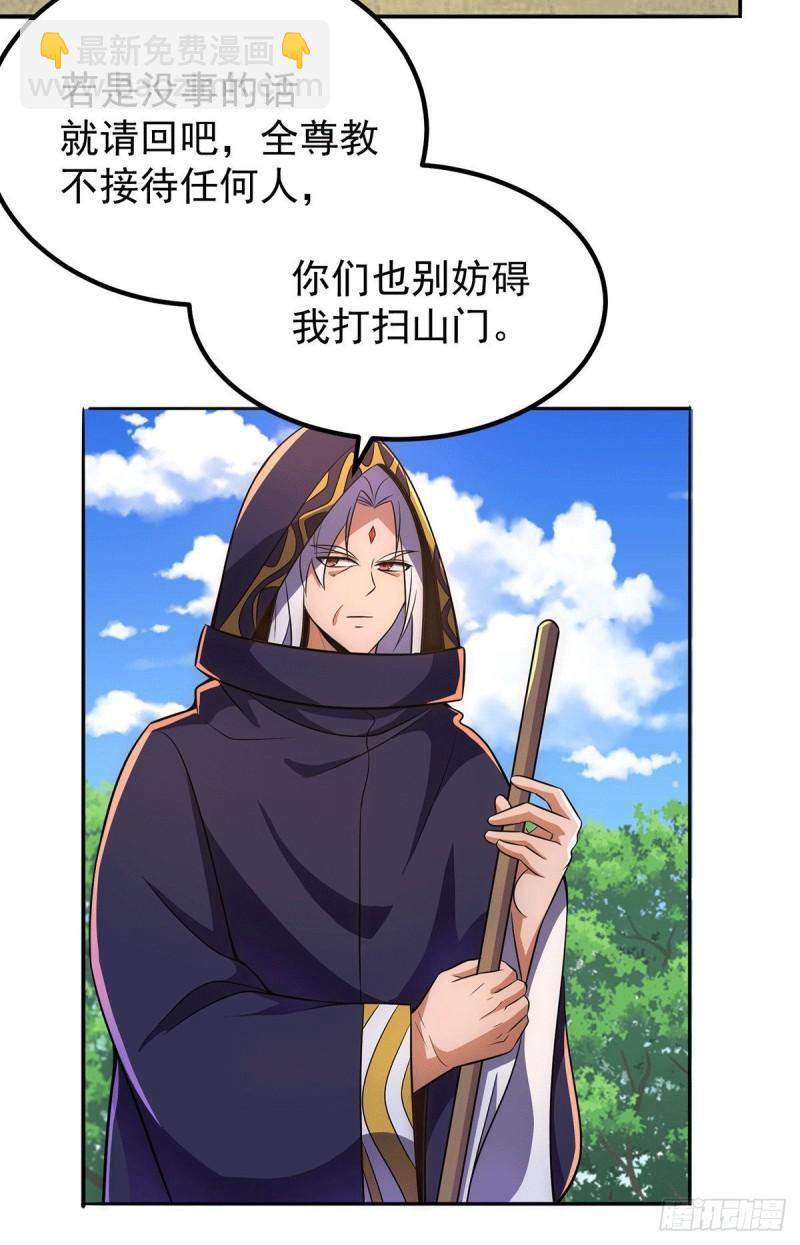 🍴九霄帝神 第252话 玩起cosplay 第27页