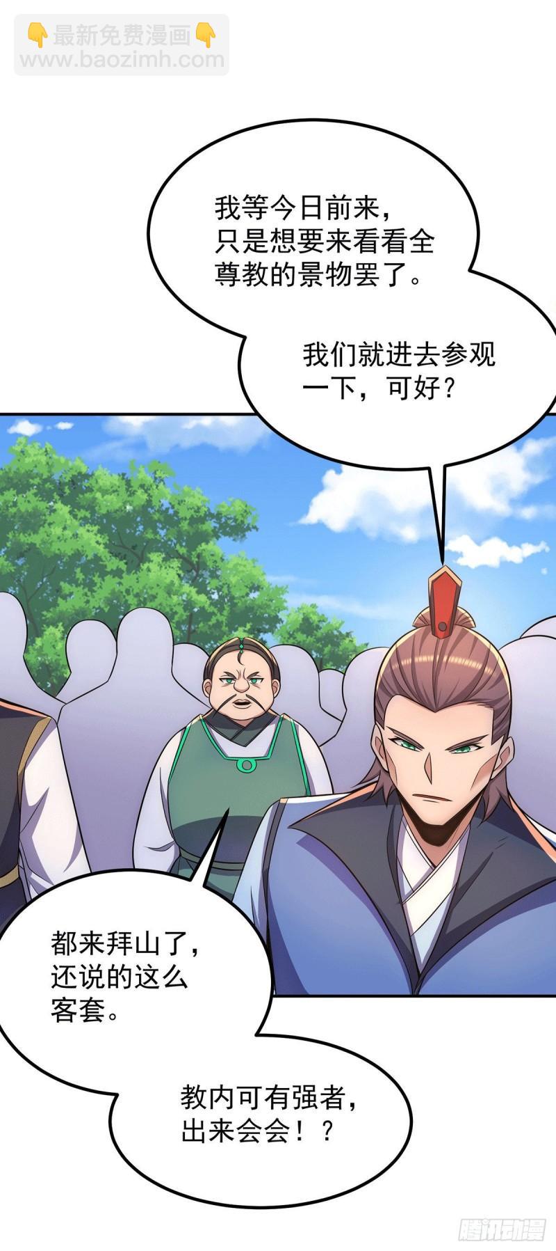 🍴九霄帝神 第252话 玩起cosplay 第28页
