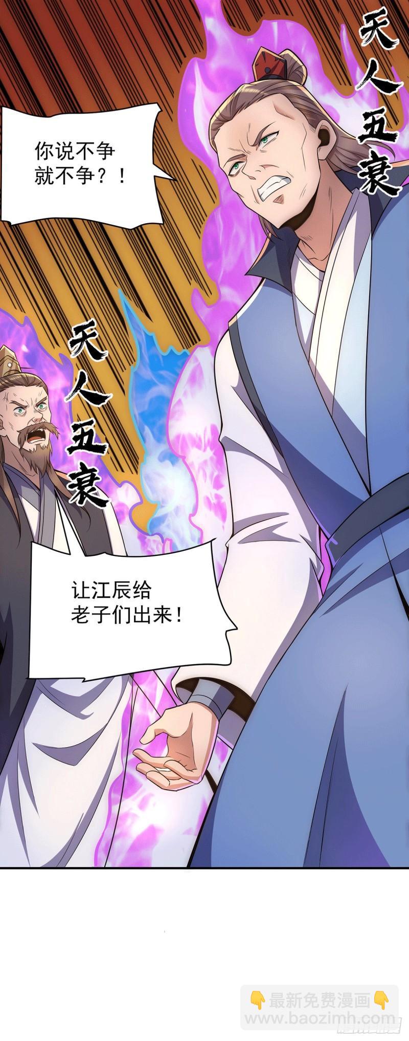 🍴九霄帝神 第252话 玩起cosplay 第30页