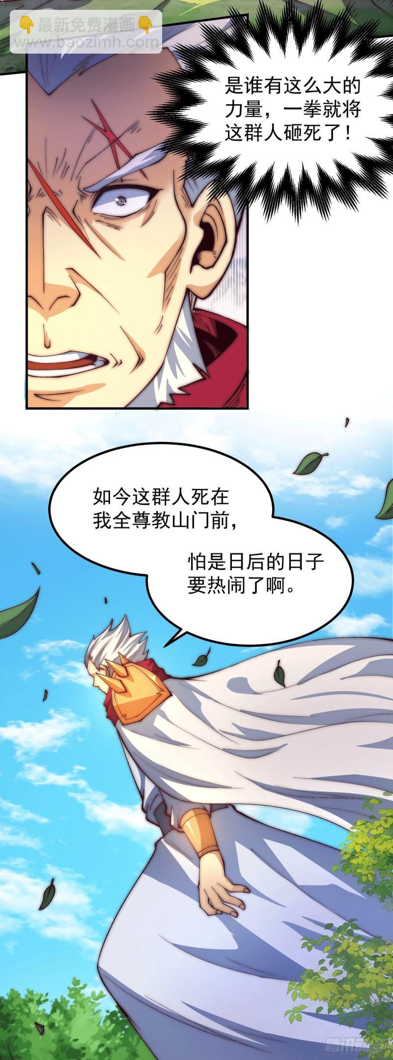 🍴九霄帝神 第252话 玩起cosplay 第6页