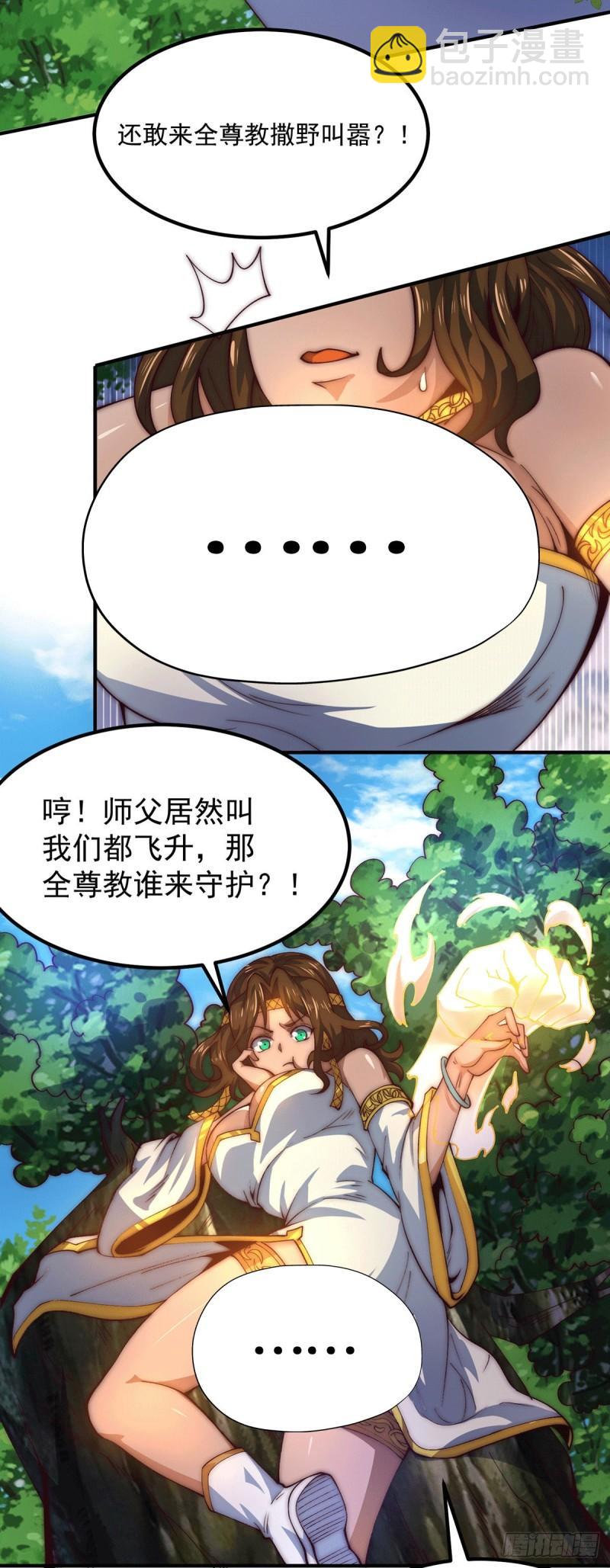 🍴九霄帝神 第252话 玩起cosplay 第7页