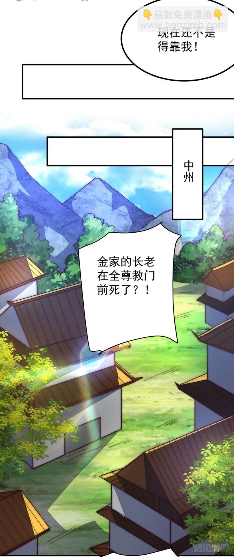🍴九霄帝神 第252话 玩起cosplay 第8页