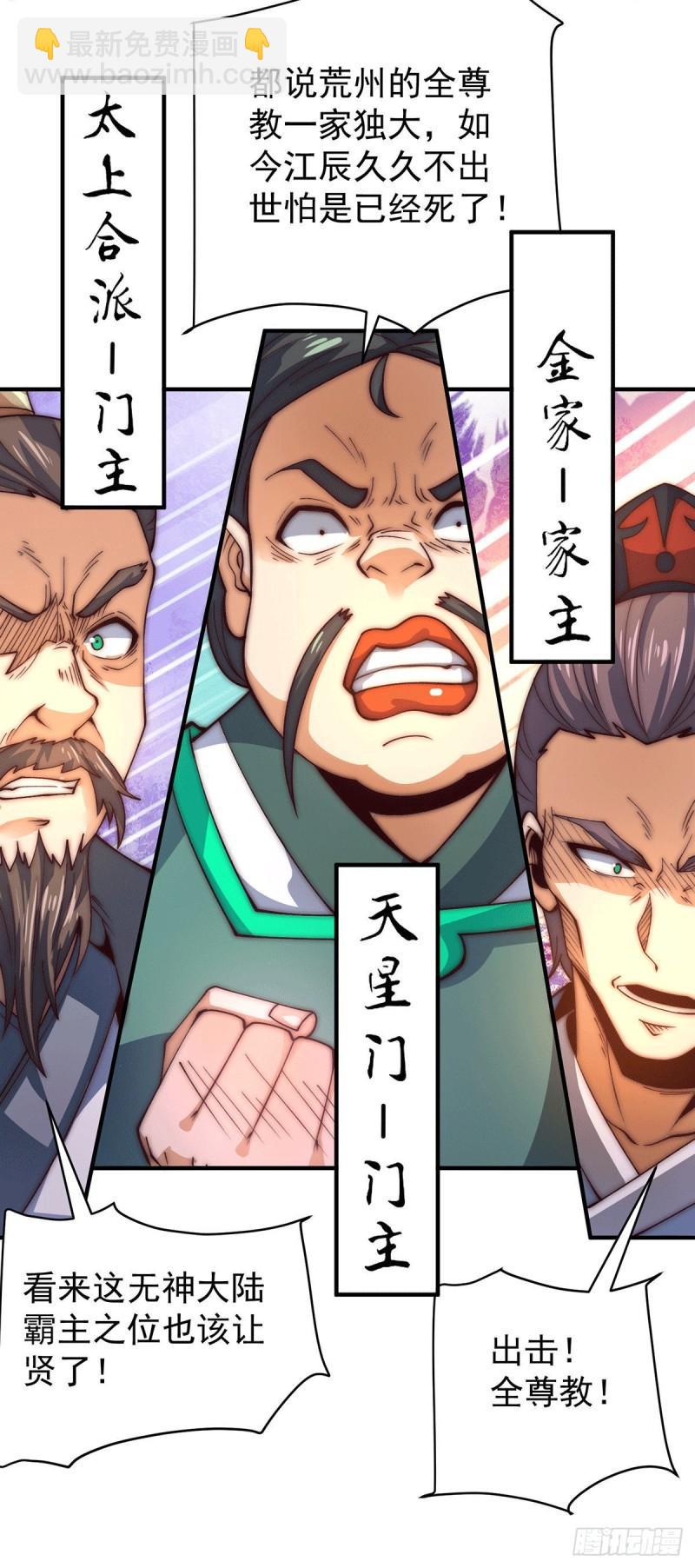 🍴九霄帝神 第252话 玩起cosplay 第9页