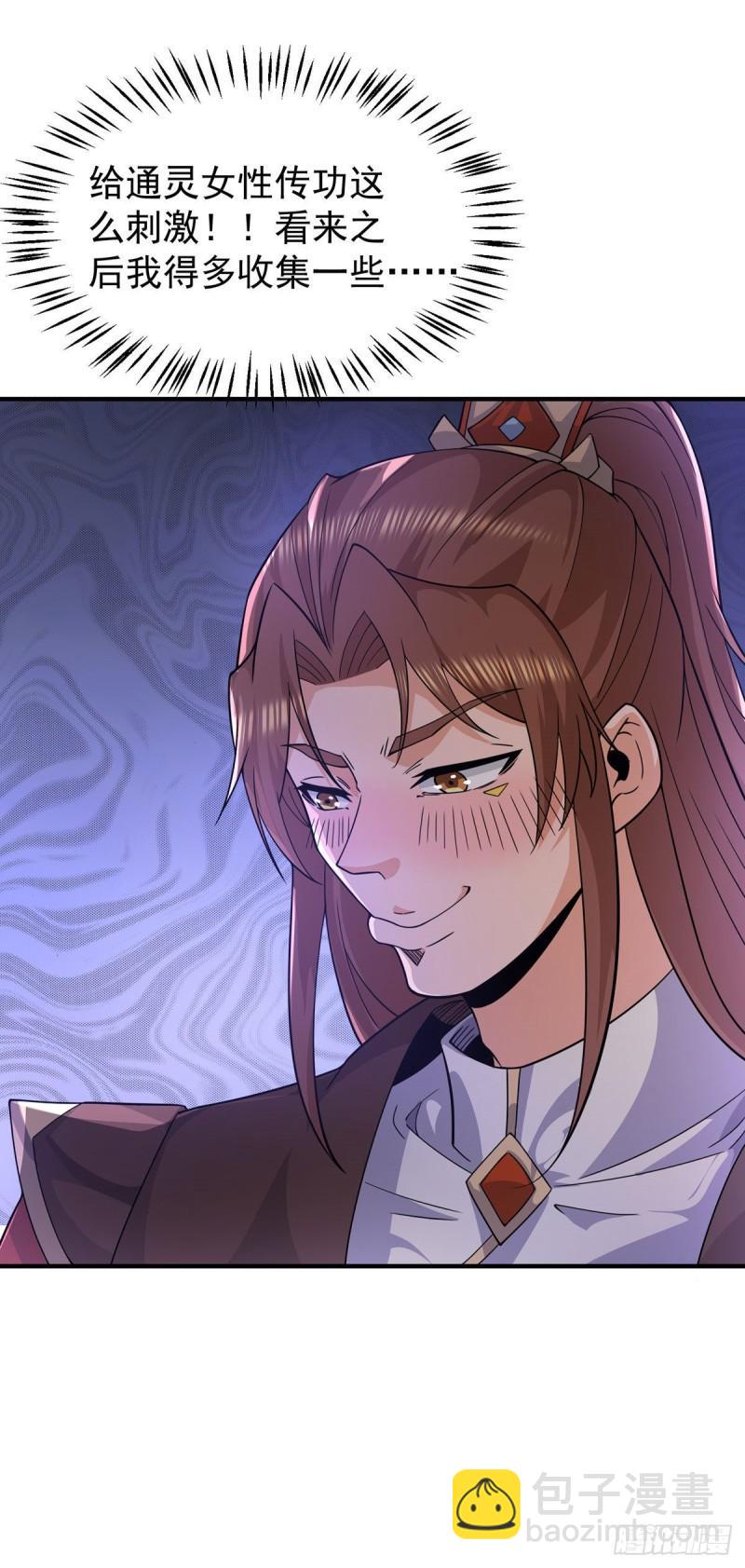 🍴九霄帝神 第253话 半神修为 第14页
