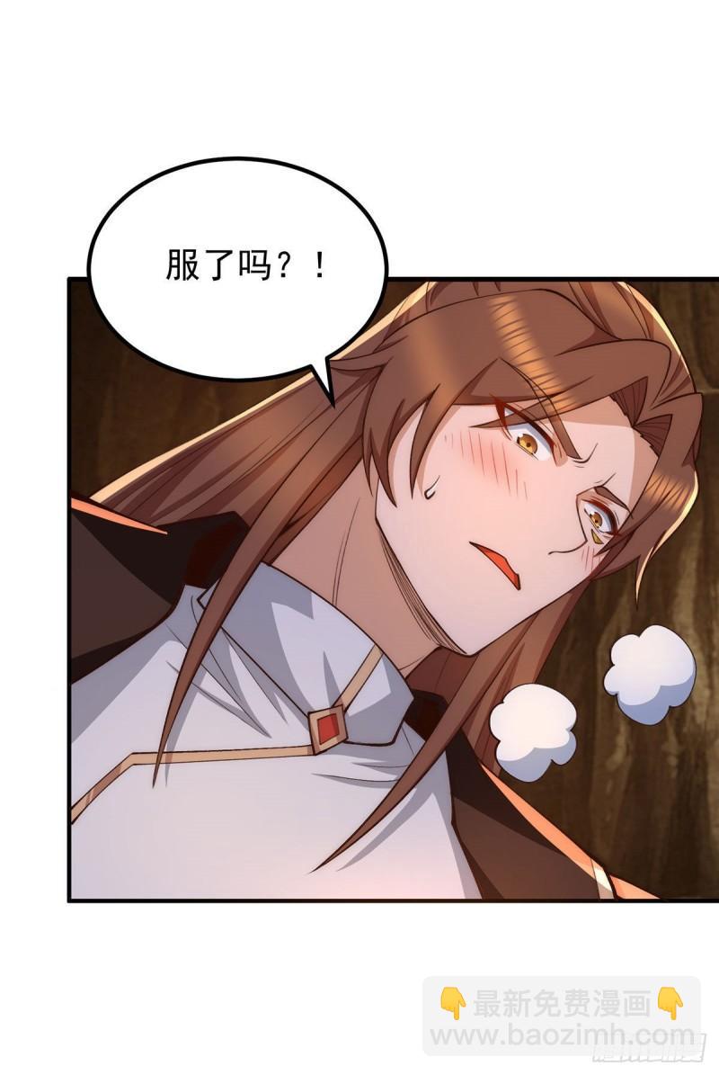 🍴九霄帝神 第253话 半神修为 第2页