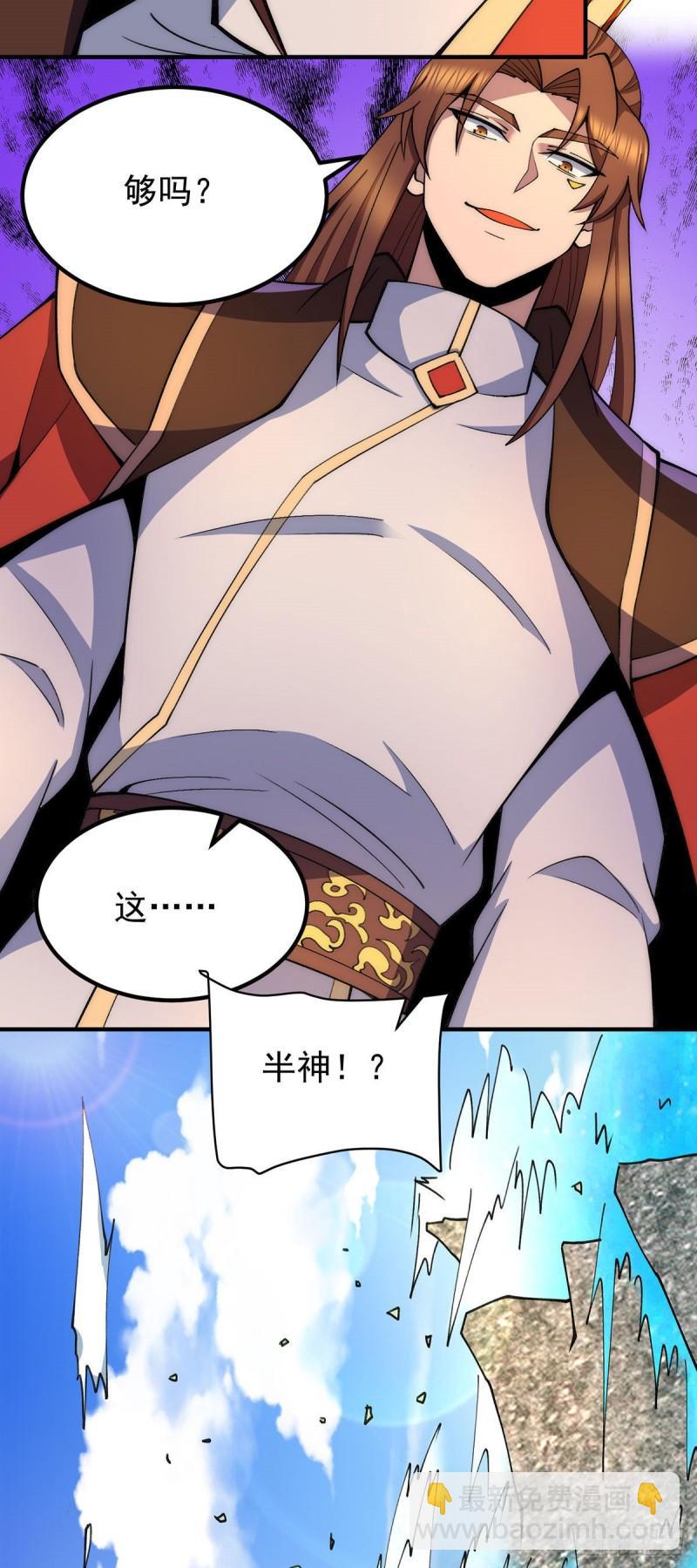 🍴九霄帝神 第253话 半神修为 第27页