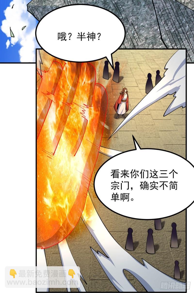 🍴九霄帝神 第253话 半神修为 第29页