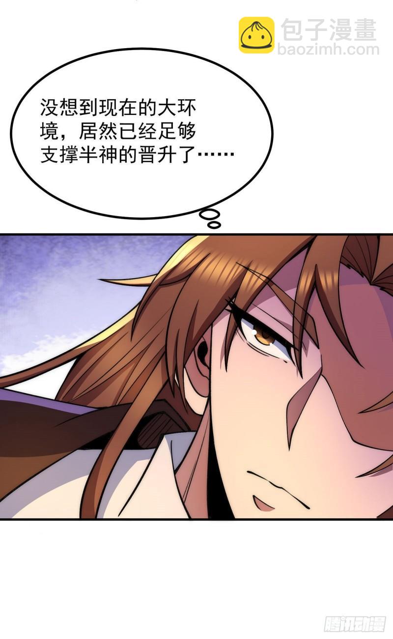 🍴九霄帝神 第253话 半神修为 第30页