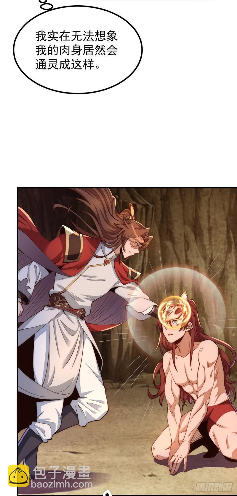 🍴九霄帝神 第253话 半神修为 第5页