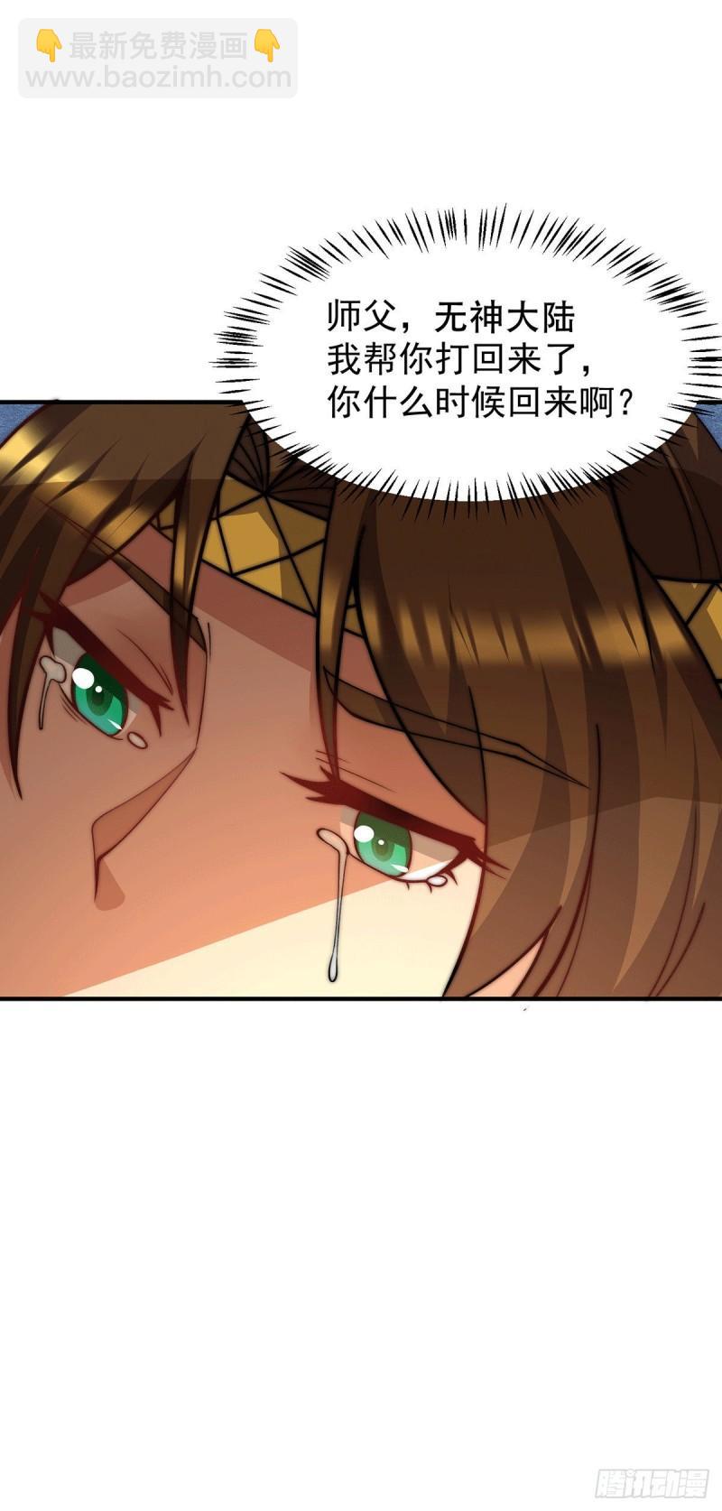 🍴九霄帝神 第255话 涅槃 第10页