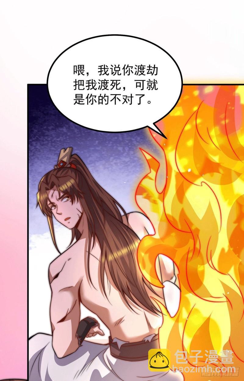 🍴九霄帝神 第255话 涅槃 第15页