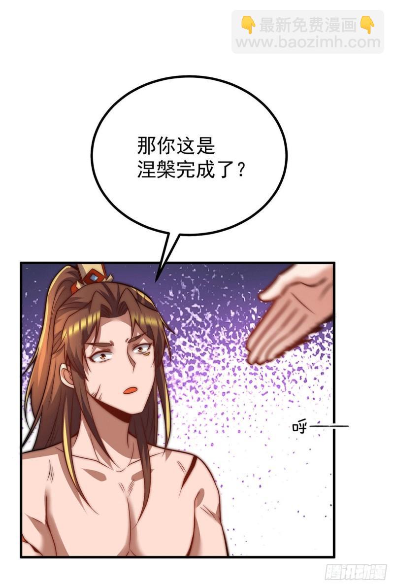 🍴九霄帝神 第255话 涅槃 第19页