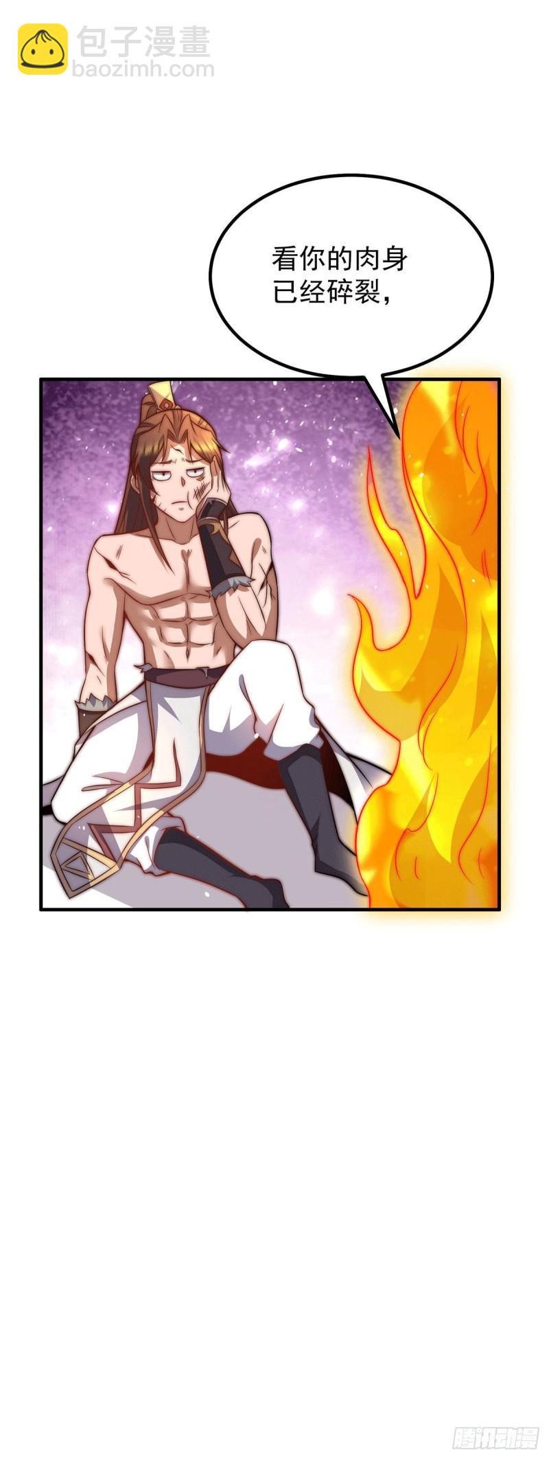 🍴九霄帝神 第255话 涅槃 第21页
