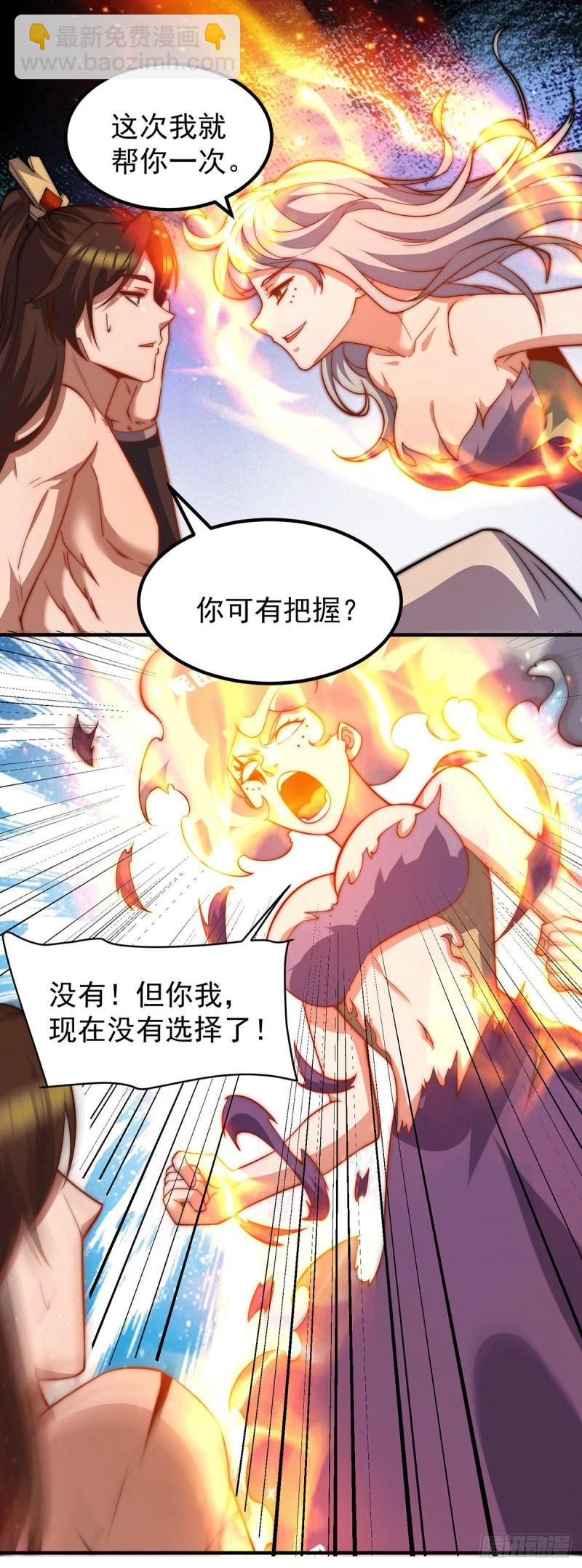 🍴九霄帝神 第255话 涅槃 第22页