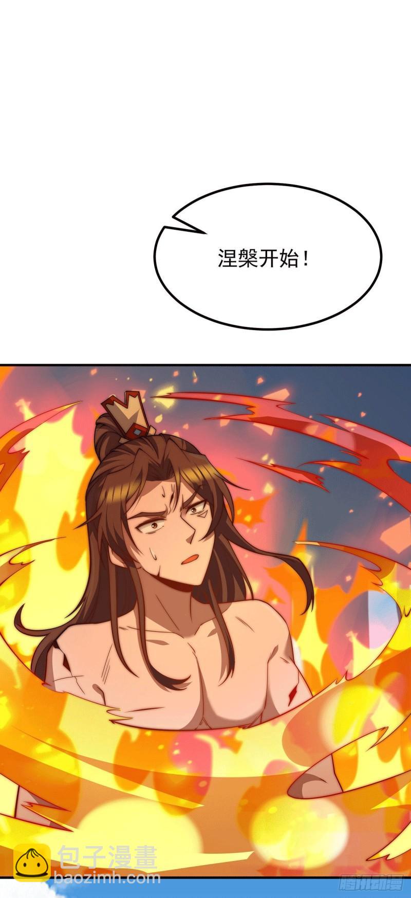 🍴九霄帝神 第255话 涅槃 第23页