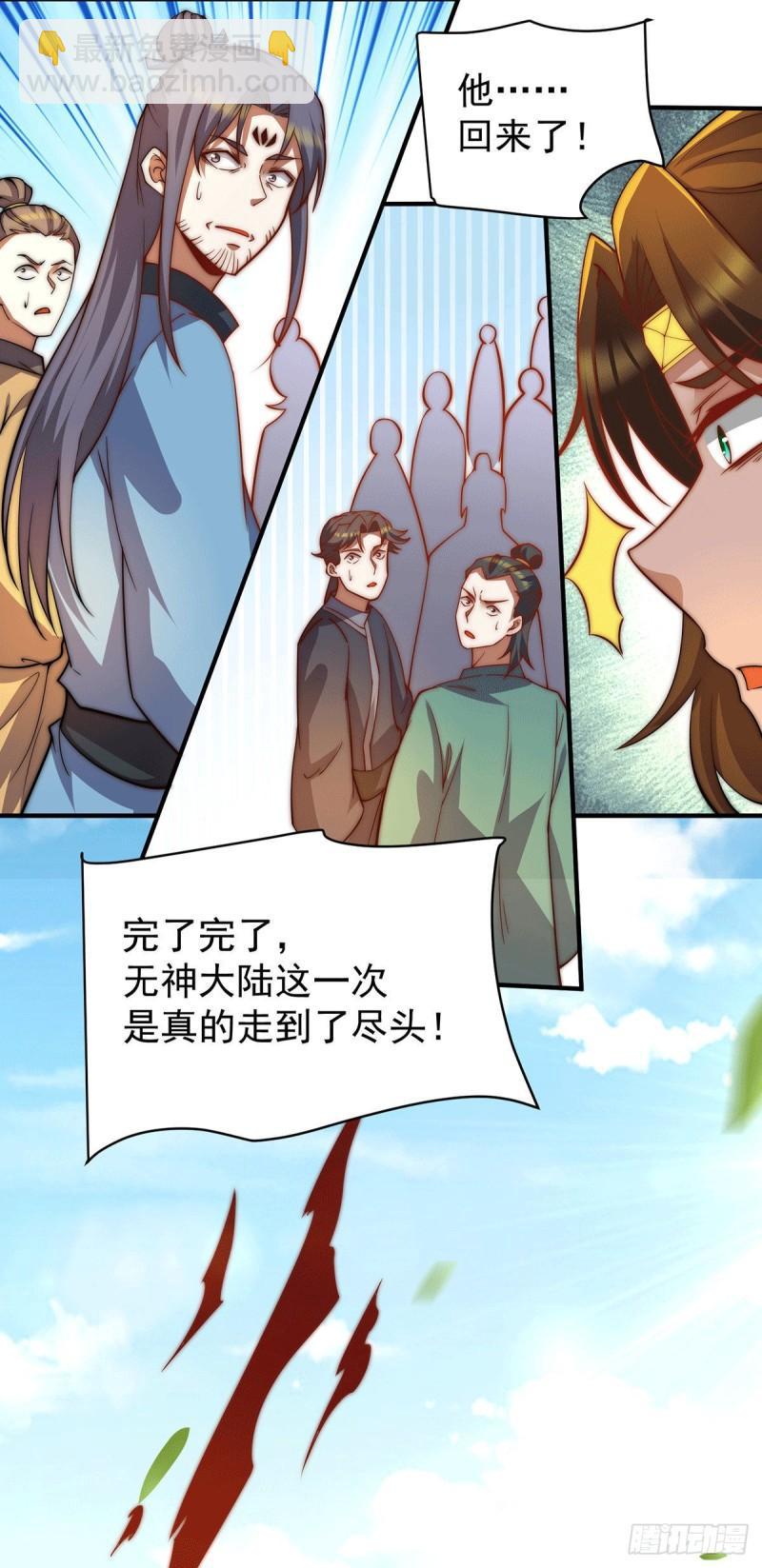 🍴九霄帝神 第255话 涅槃 第29页