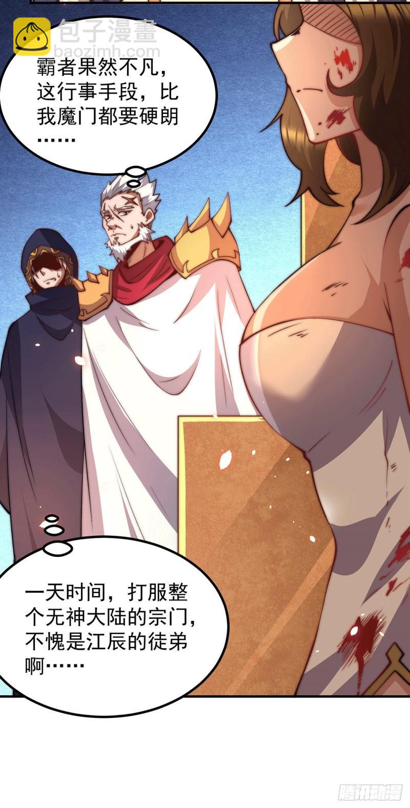 🍴九霄帝神 第255话 涅槃 第3页