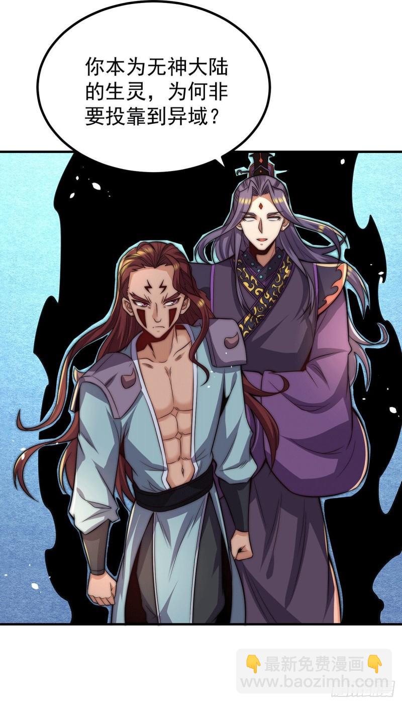 🍴九霄帝神 第255话 涅槃 第31页
