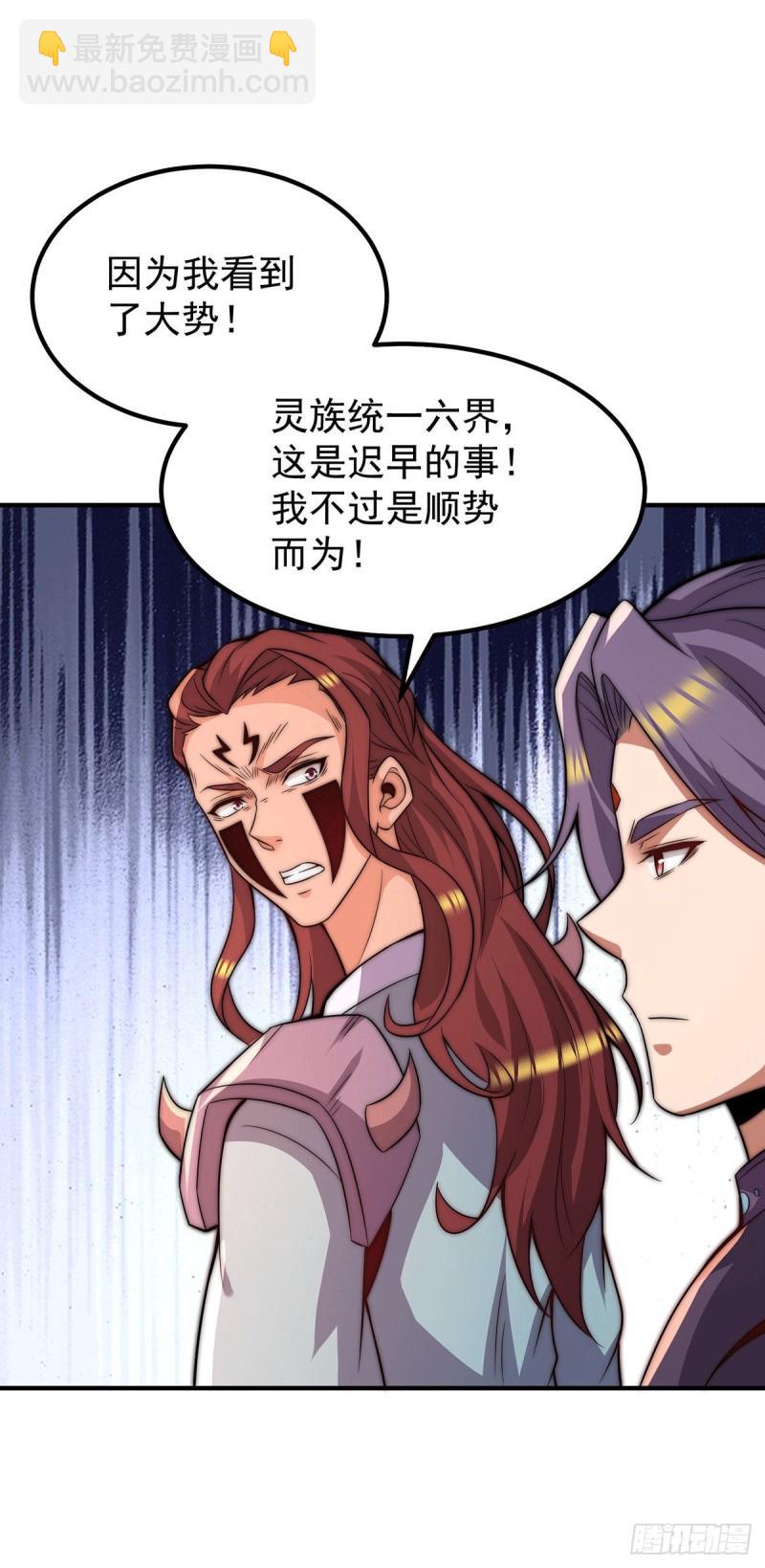 🍴九霄帝神 第255话 涅槃 第32页