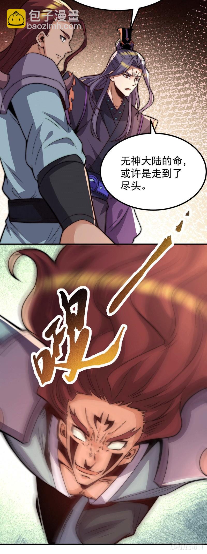 🍴九霄帝神 第255话 涅槃 第35页