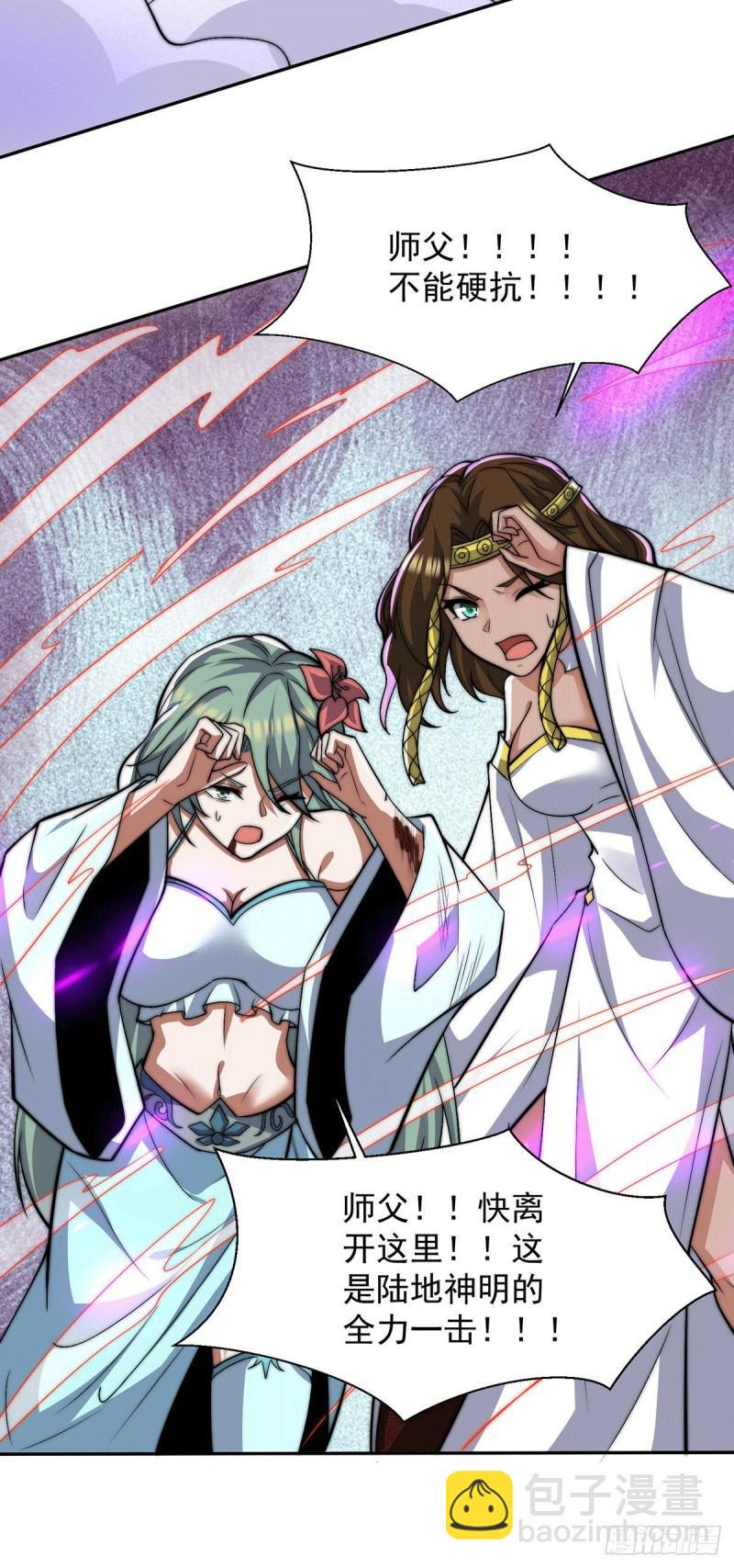 🍴九霄帝神 第257话 无神大陆不需要你们 第5页