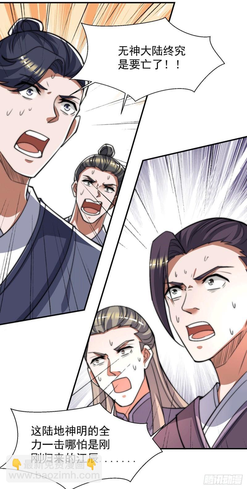🍴九霄帝神 第257话 无神大陆不需要你们 第6页