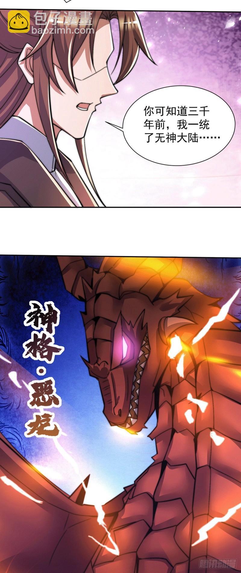 🍴九霄帝神 第257话 无神大陆不需要你们 第7页