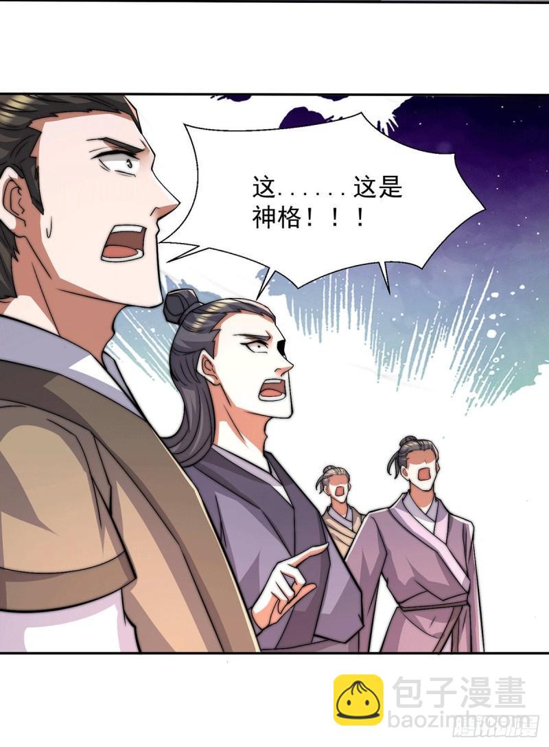 🍴九霄帝神 第257话 无神大陆不需要你们 第9页