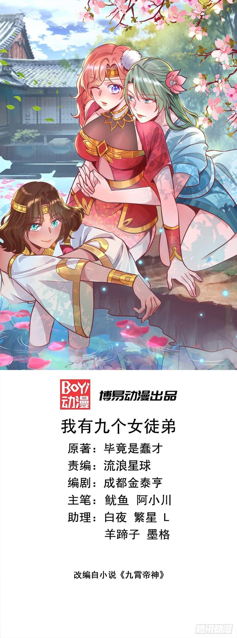 🍴九霄帝神 第259话 若小飞升九霄神界 第1页
