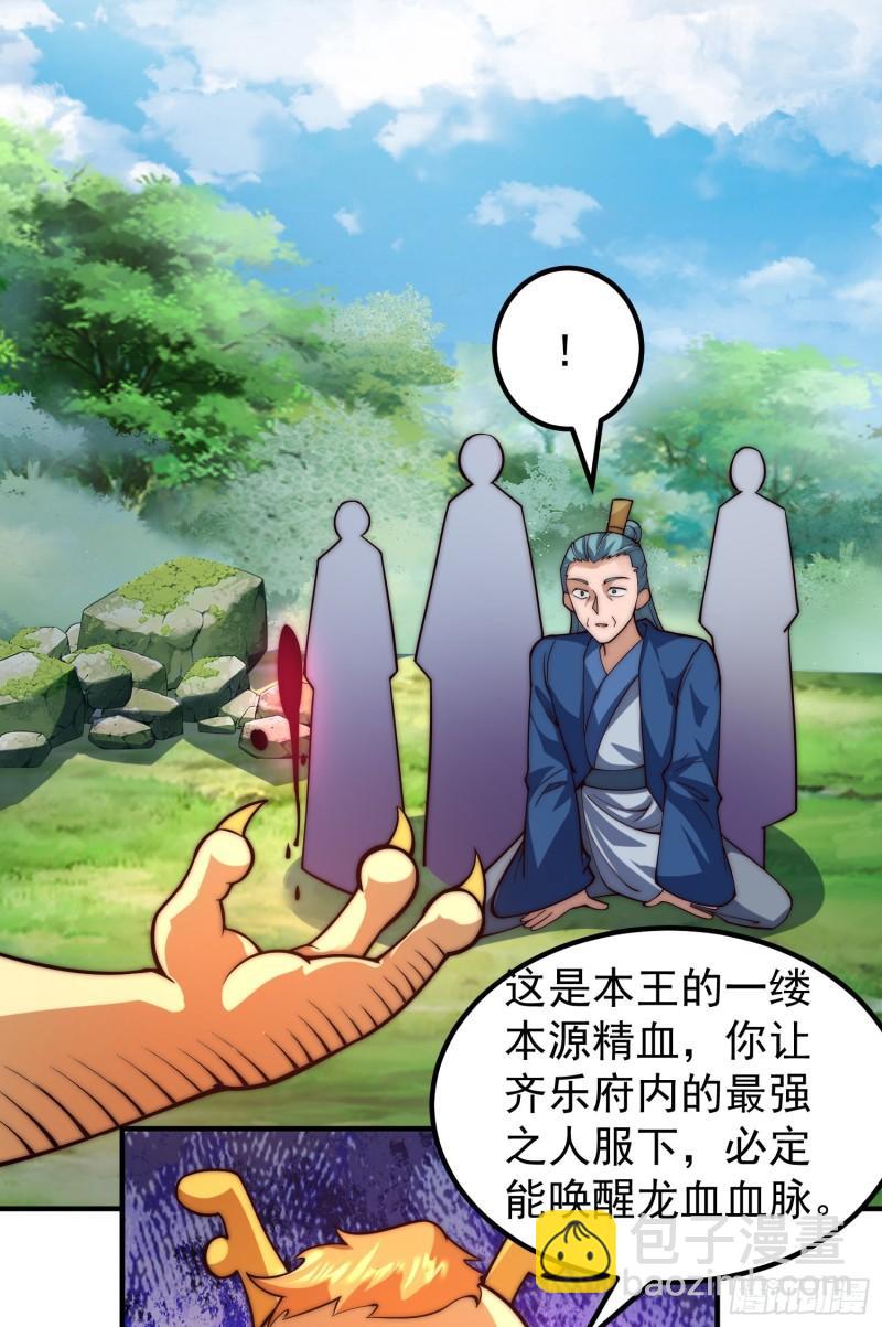 🍴九霄帝神 第259话 若小飞升九霄神界 第12页