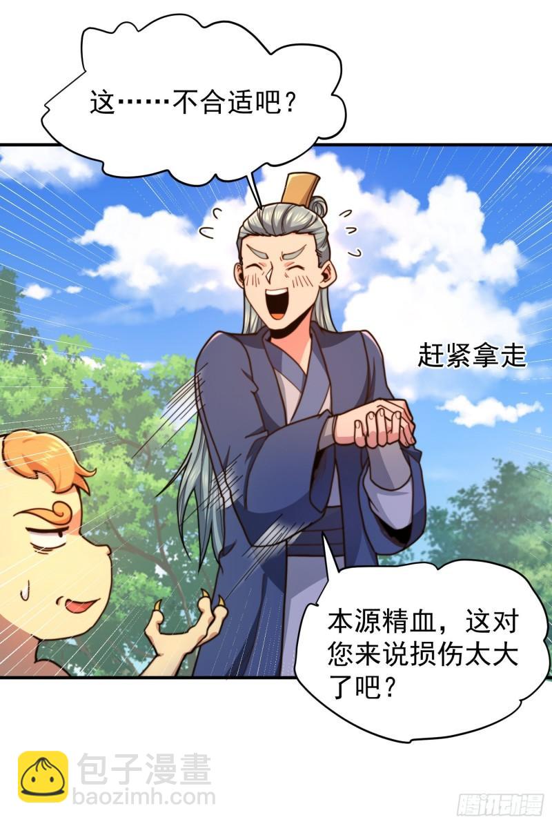 🍴九霄帝神 第259话 若小飞升九霄神界 第14页