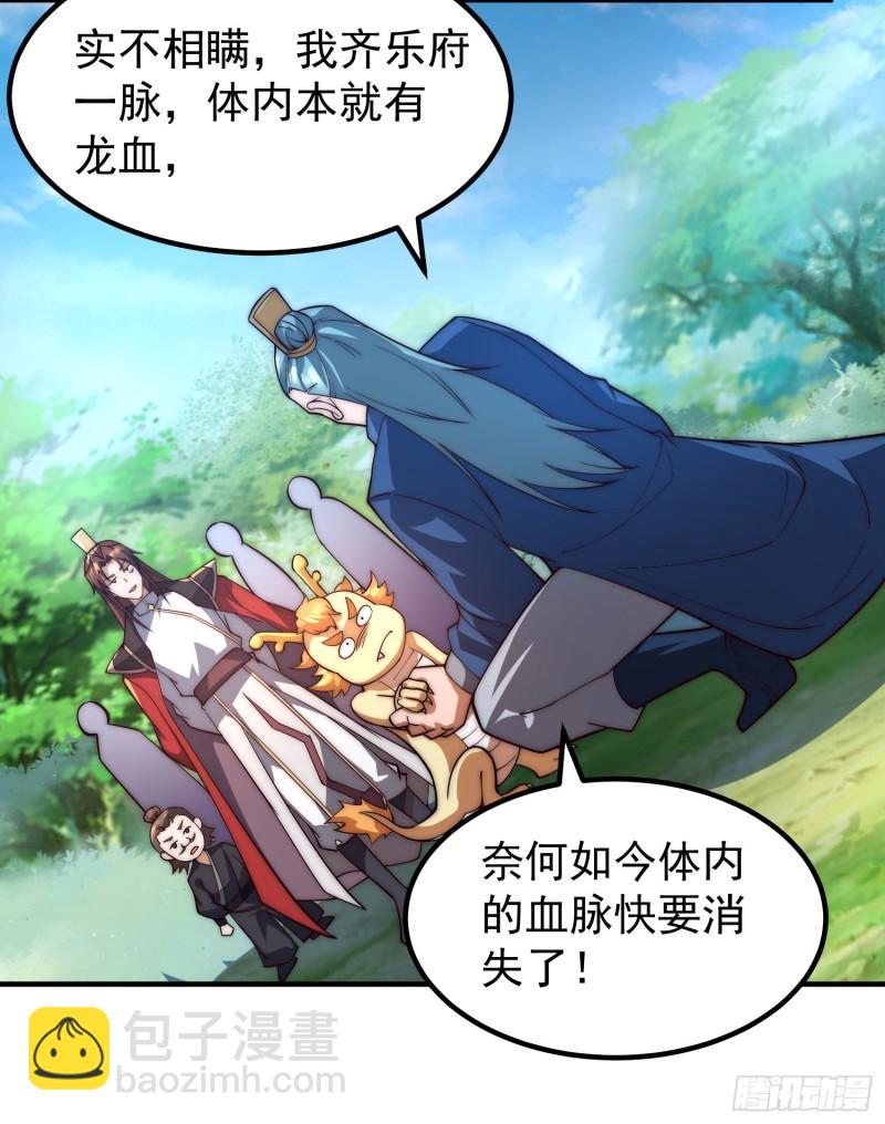 🍴九霄帝神 第259话 若小飞升九霄神界 第3页