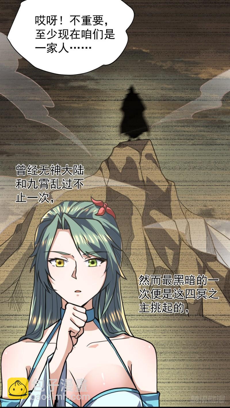🍴九霄帝神 第259话 若小飞升九霄神界 第33页