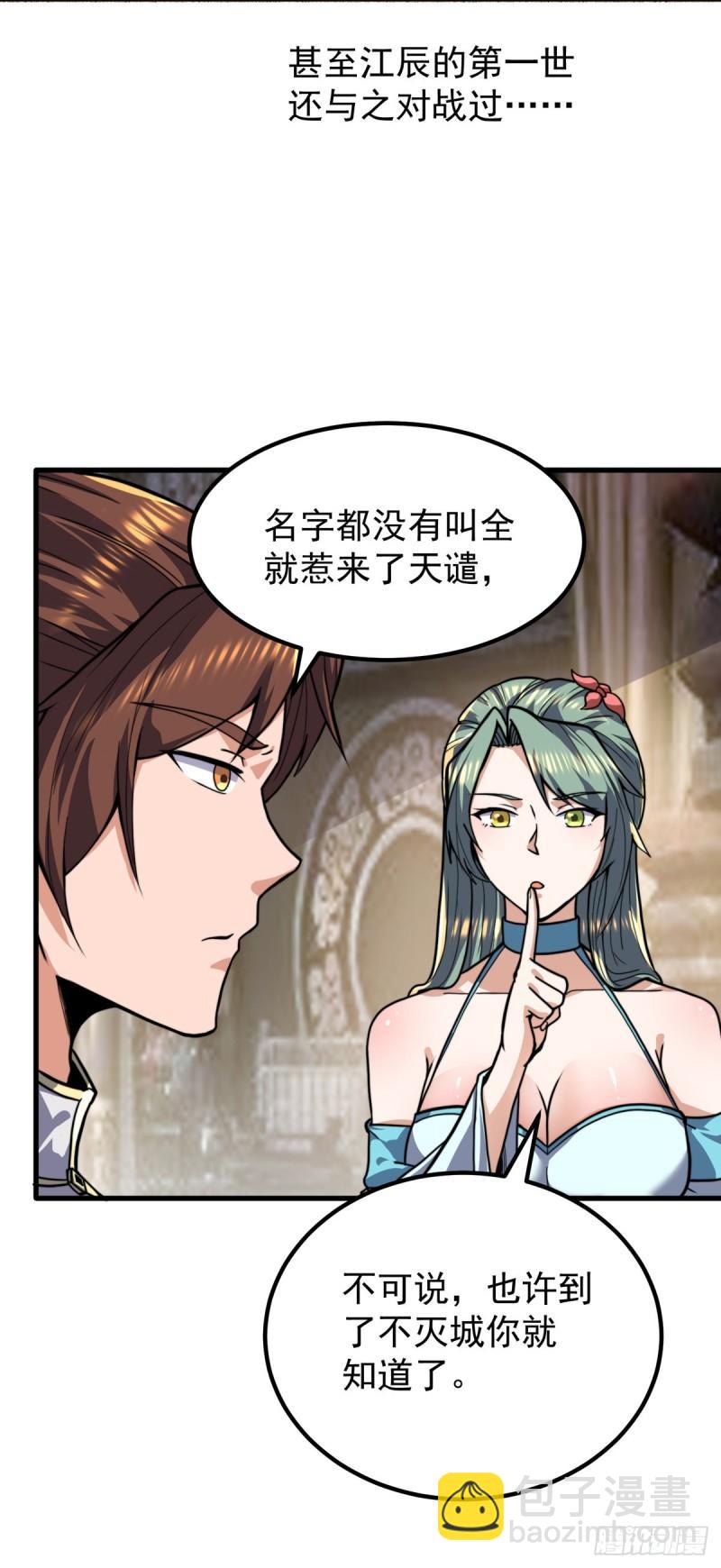 🍴九霄帝神 第259话 若小飞升九霄神界 第34页