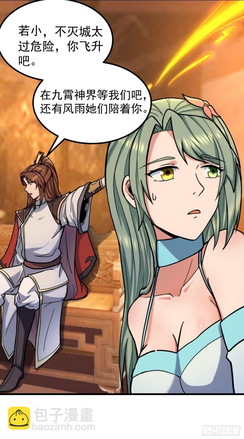 🍴九霄帝神 第259话 若小飞升九霄神界 第38页