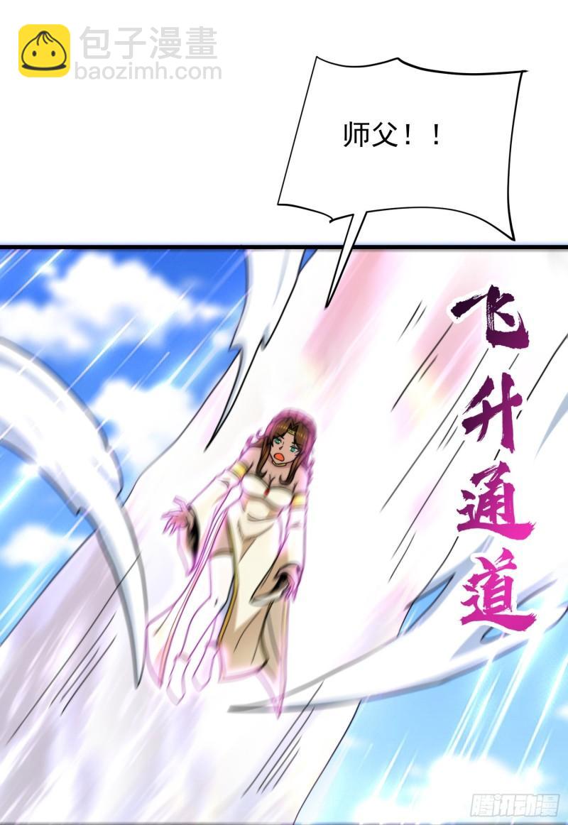 🍴九霄帝神 第259话 若小飞升九霄神界 第39页
