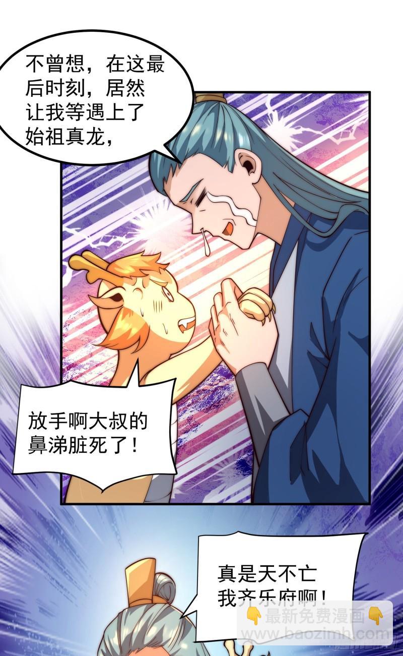 🍴九霄帝神 第259话 若小飞升九霄神界 第4页