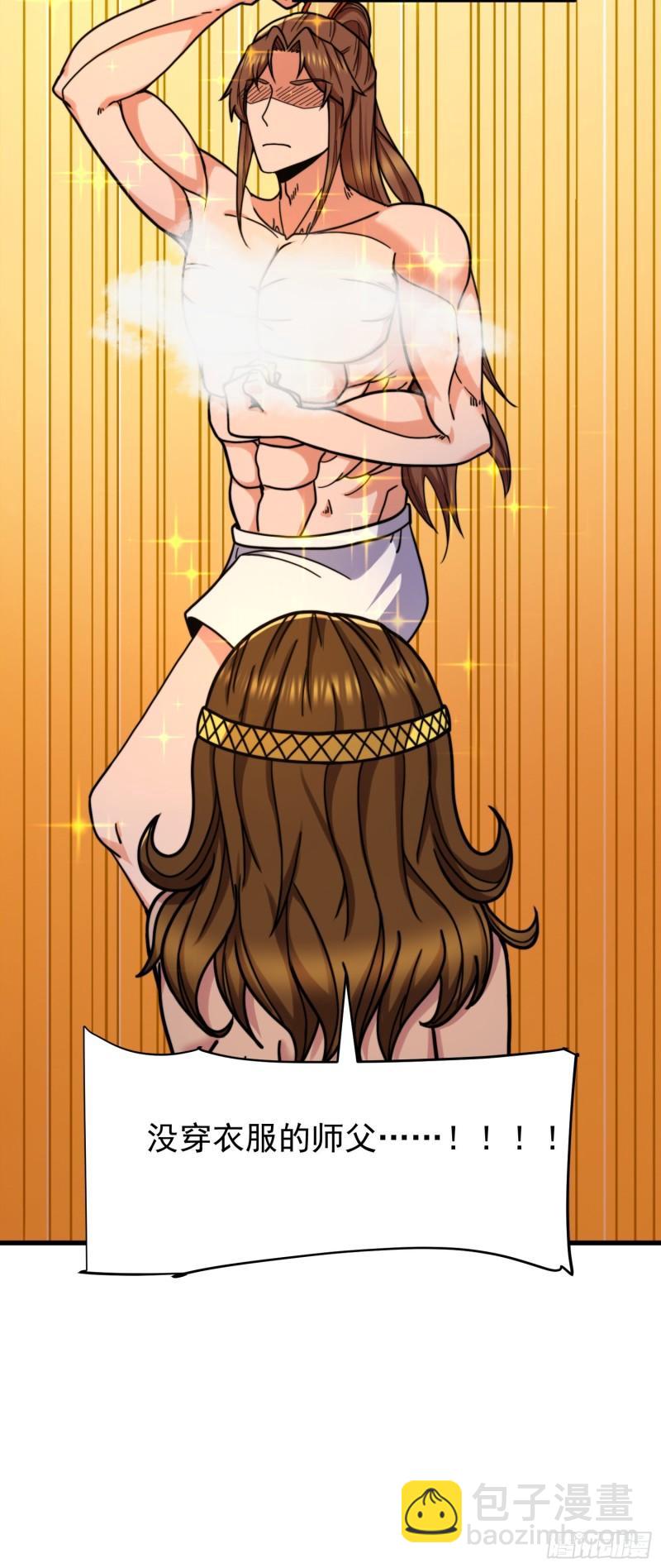 🍴九霄帝神 第259话 若小飞升九霄神界 第43页