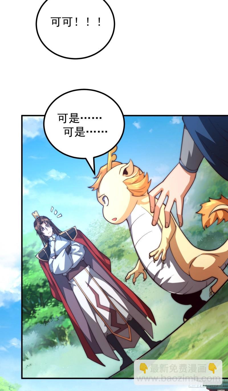 🍴九霄帝神 第259话 若小飞升九霄神界 第7页