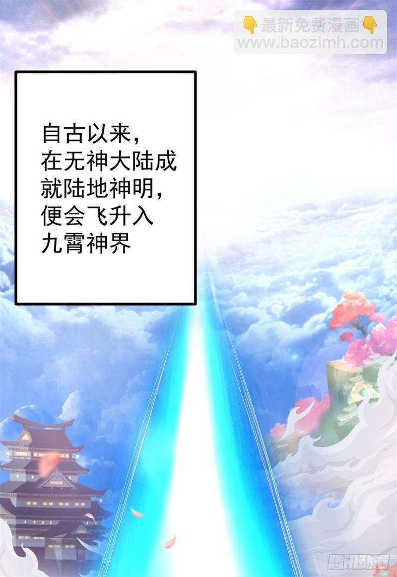 🍴九霄帝神 第261话 奇怪的战斗方式！ 第2页