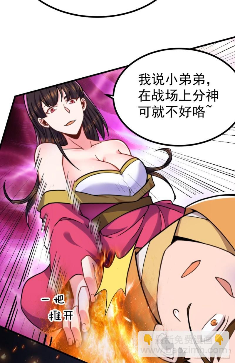🍴九霄帝神 第261话 奇怪的战斗方式！ 第23页