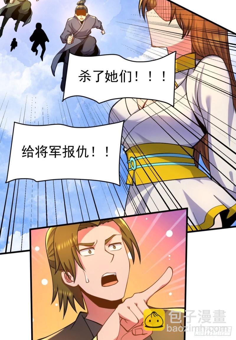 🍴九霄帝神 第261话 奇怪的战斗方式！ 第28页