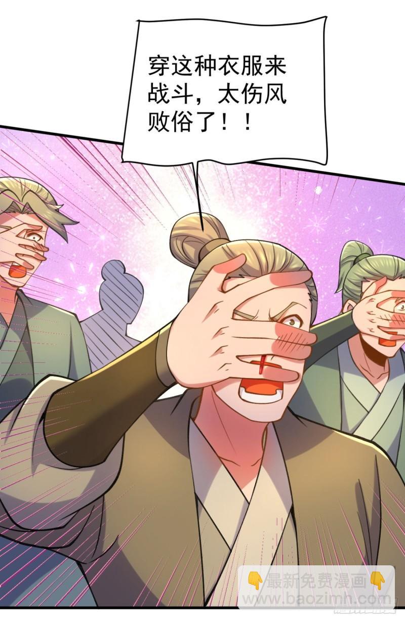 🍴九霄帝神 第261话 奇怪的战斗方式！ 第33页