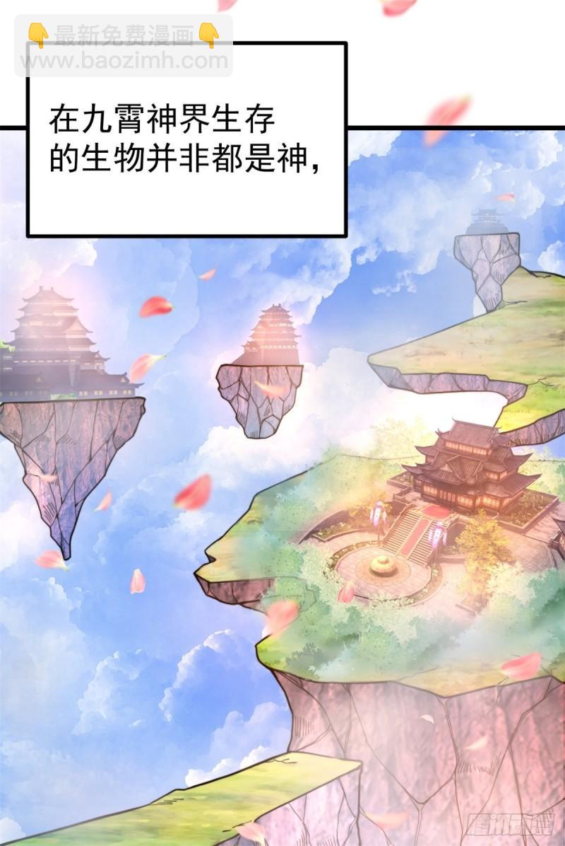 🍴九霄帝神 第261话 奇怪的战斗方式！ 第4页
