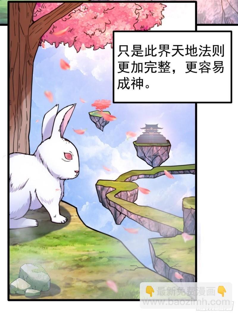 🍴九霄帝神 第261话 奇怪的战斗方式！ 第5页